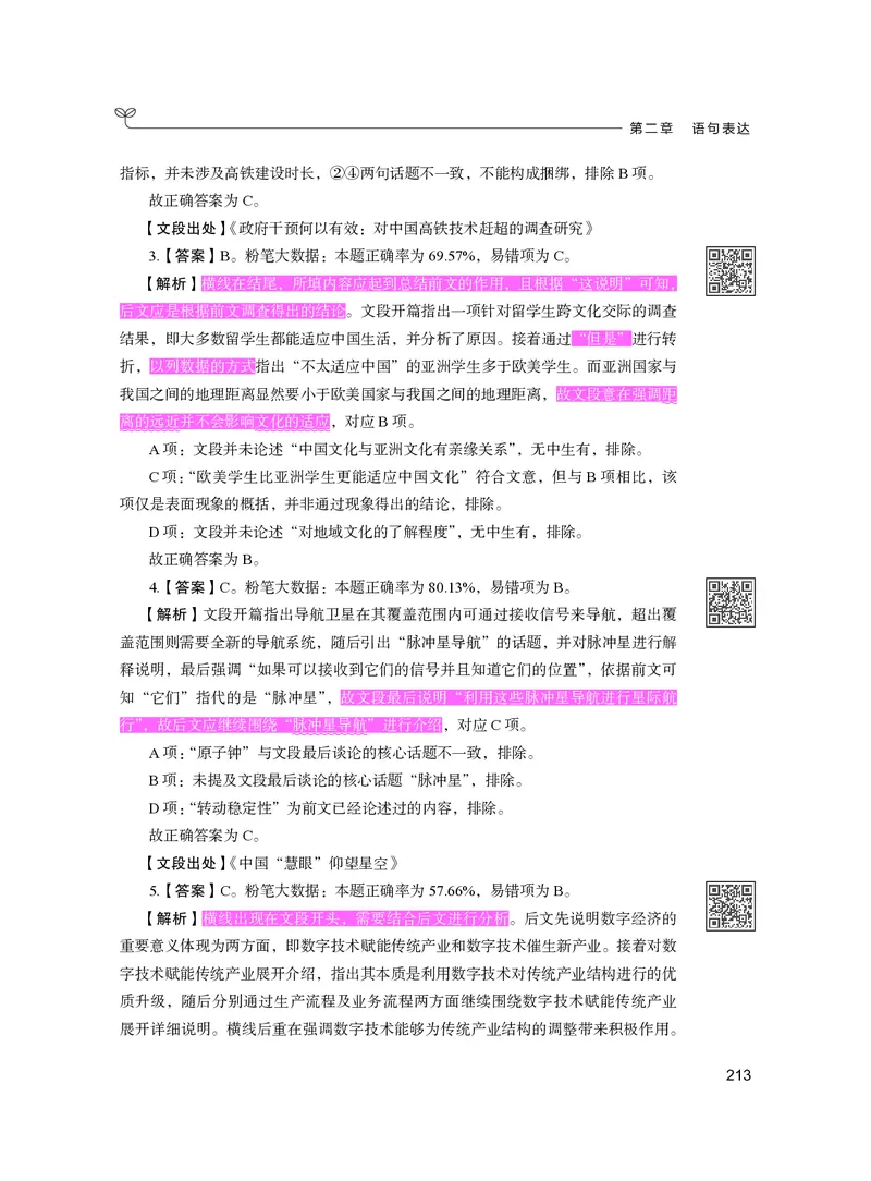公务员考试辅导用书&middot;决战行测5000题（言语理解与表达）（下册）2025版_26吉林考备考资料包_11省考刷题包_04决战行测5000题_行测5000题2024年6月版次