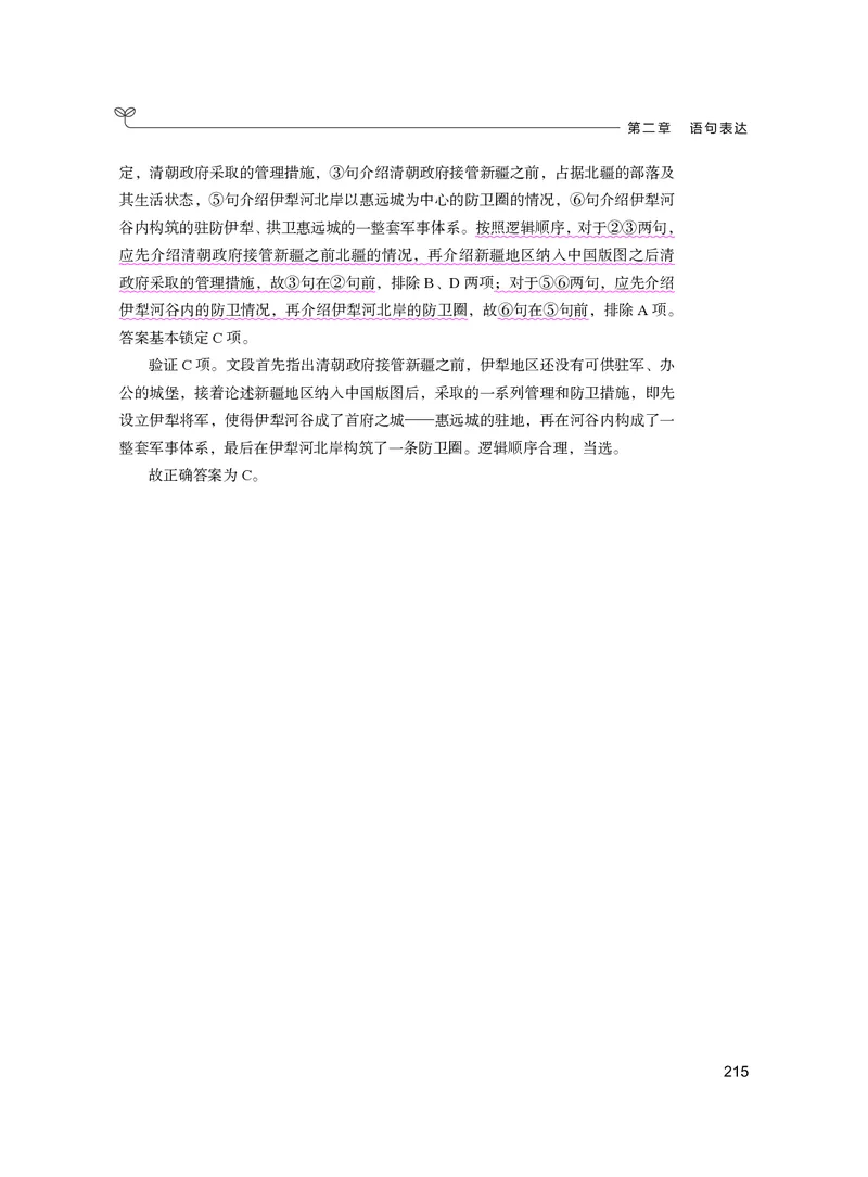公务员考试辅导用书&middot;决战行测5000题（言语理解与表达）（下册）2025版_26吉林考备考资料包_11省考刷题包_04决战行测5000题_行测5000题2024年6月版次