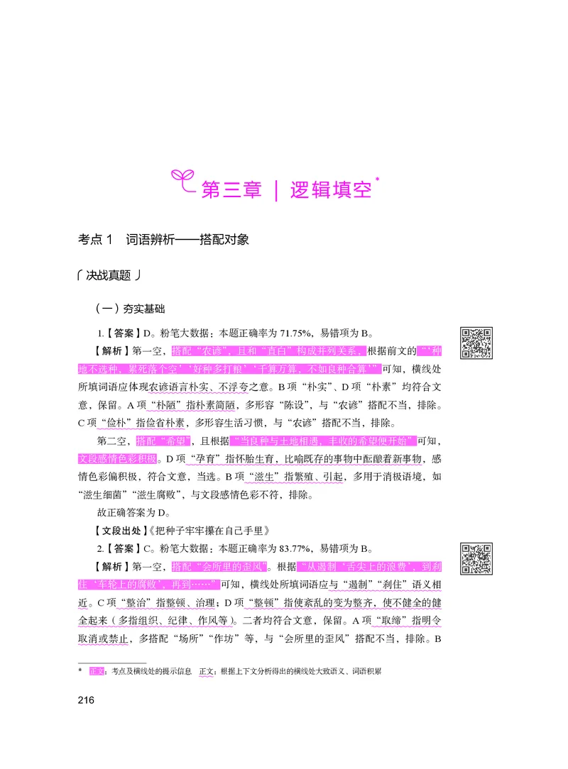 公务员考试辅导用书&middot;决战行测5000题（言语理解与表达）（下册）2025版_26吉林考备考资料包_11省考刷题包_04决战行测5000题_行测5000题2024年6月版次