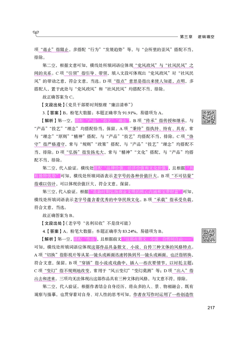 公务员考试辅导用书&middot;决战行测5000题（言语理解与表达）（下册）2025版_26吉林考备考资料包_11省考刷题包_04决战行测5000题_行测5000题2024年6月版次