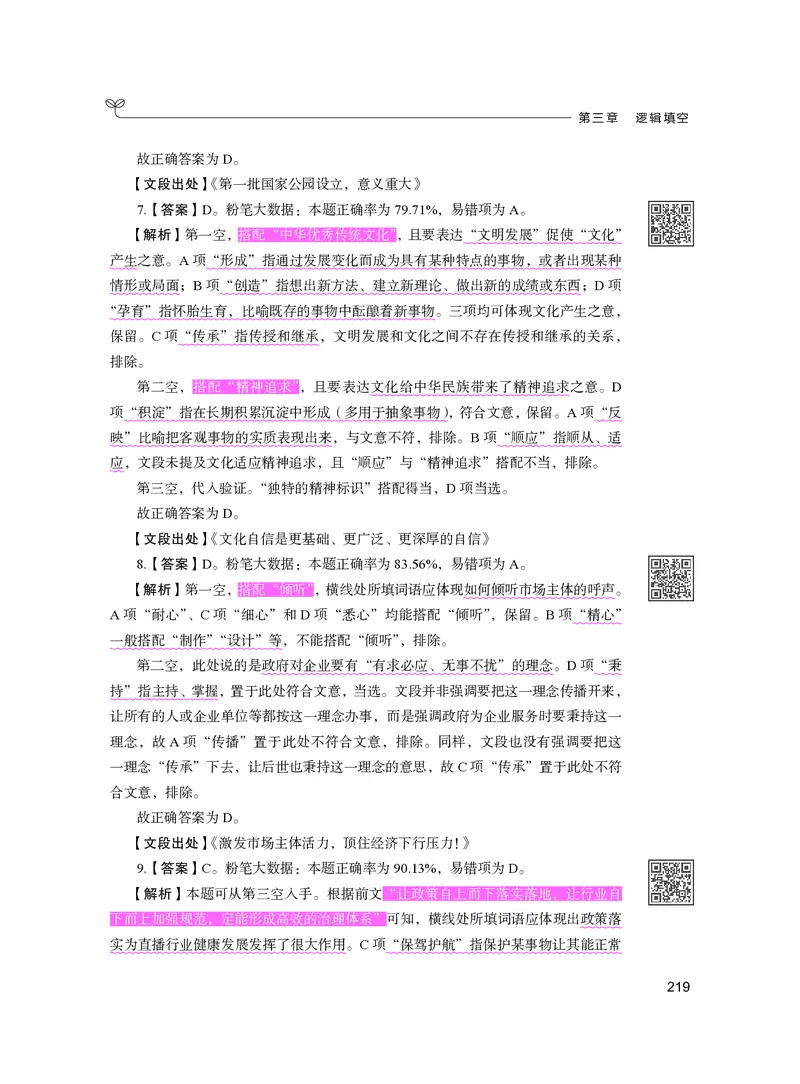 公务员考试辅导用书&middot;决战行测5000题（言语理解与表达）（下册）2025版_26吉林考备考资料包_11省考刷题包_04决战行测5000题_行测5000题2024年6月版次