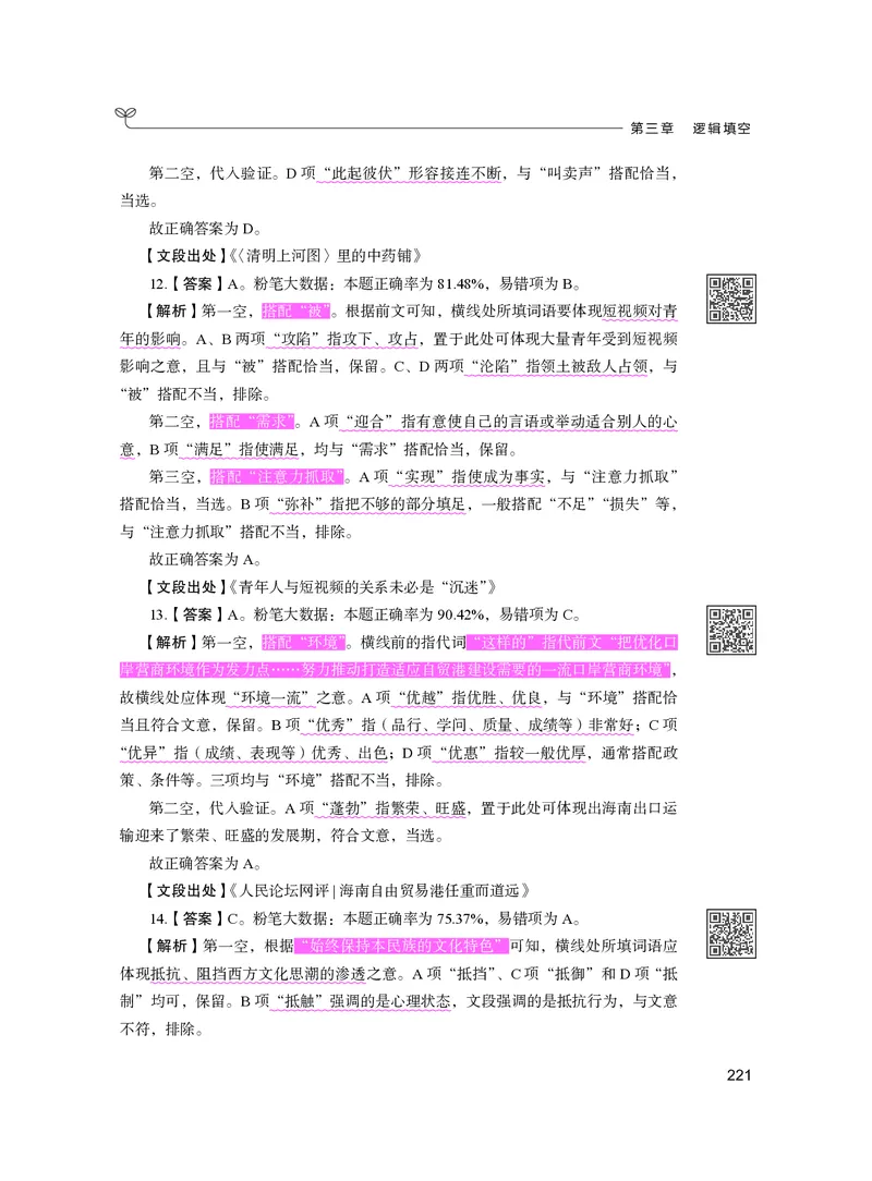 公务员考试辅导用书&middot;决战行测5000题（言语理解与表达）（下册）2025版_26吉林考备考资料包_11省考刷题包_04决战行测5000题_行测5000题2024年6月版次