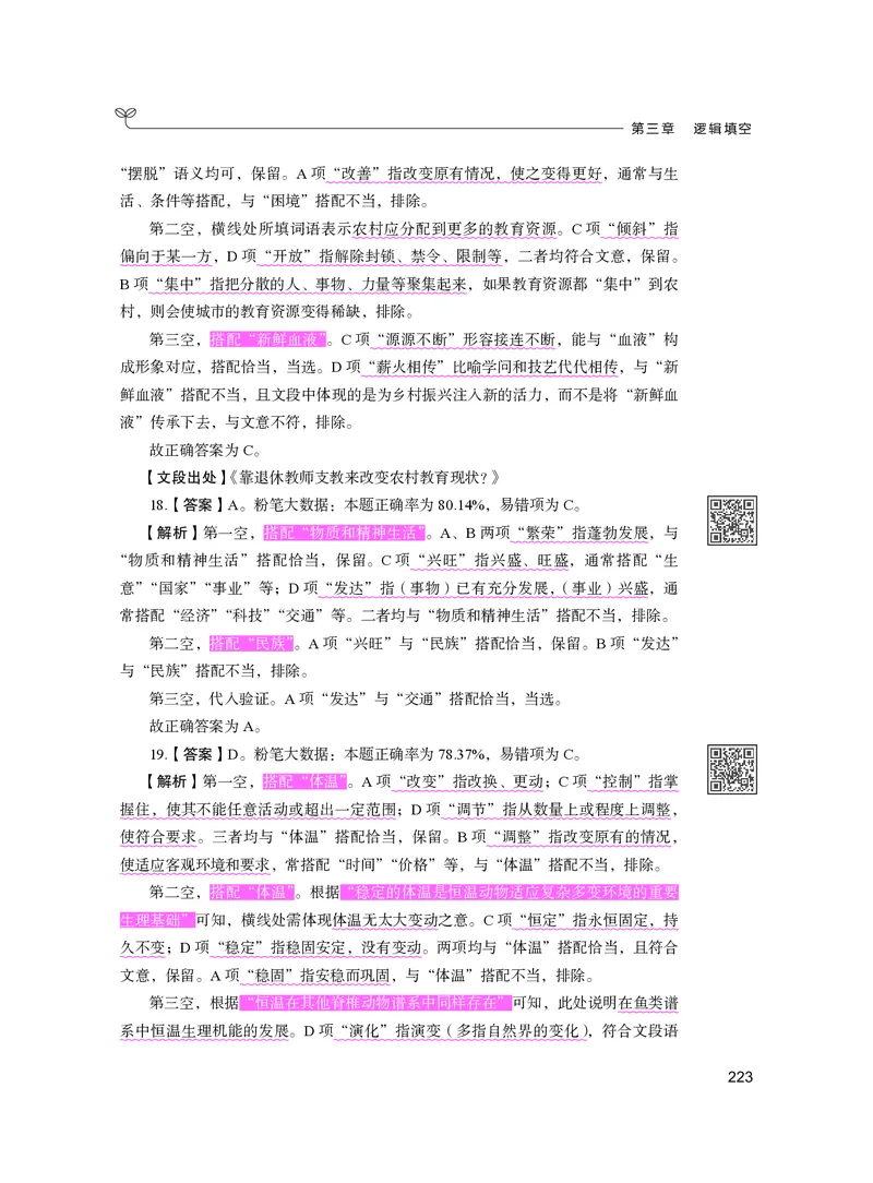 公务员考试辅导用书&middot;决战行测5000题（言语理解与表达）（下册）2025版_26吉林考备考资料包_11省考刷题包_04决战行测5000题_行测5000题2024年6月版次