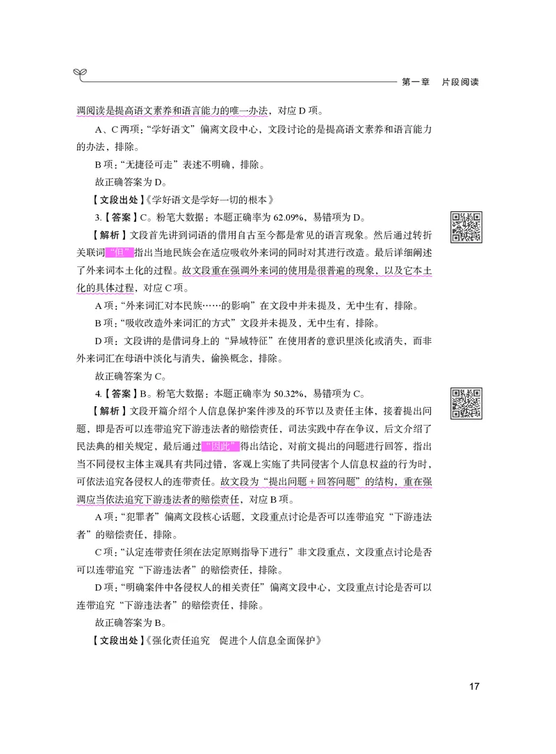 公务员考试辅导用书&middot;决战行测5000题（言语理解与表达）（下册）2025版_26吉林考备考资料包_11省考刷题包_04决战行测5000题_行测5000题2024年6月版次