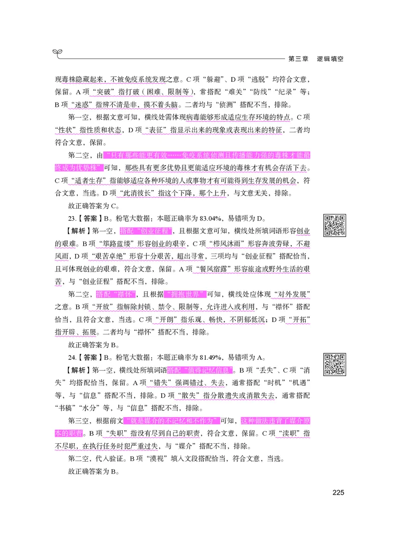 公务员考试辅导用书&middot;决战行测5000题（言语理解与表达）（下册）2025版_26吉林考备考资料包_11省考刷题包_04决战行测5000题_行测5000题2024年6月版次