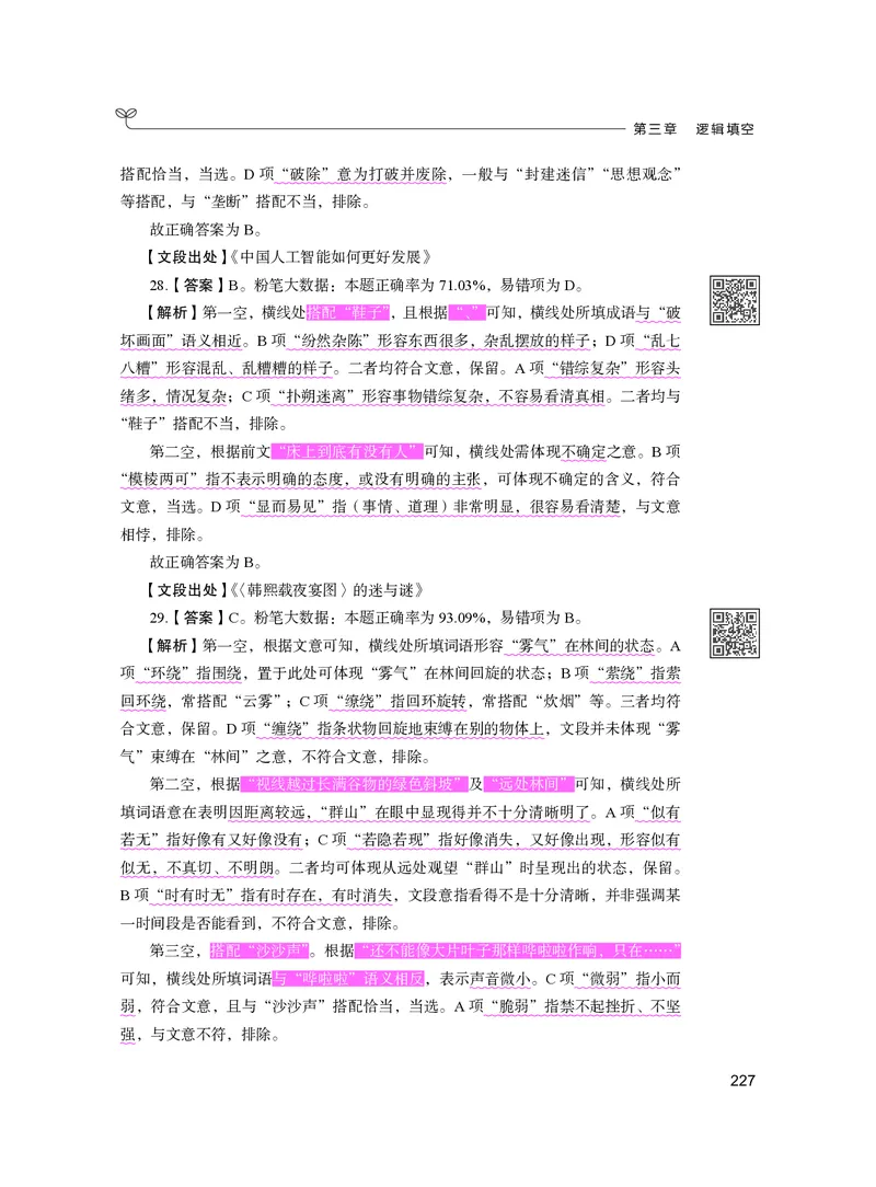 公务员考试辅导用书&middot;决战行测5000题（言语理解与表达）（下册）2025版_26吉林考备考资料包_11省考刷题包_04决战行测5000题_行测5000题2024年6月版次