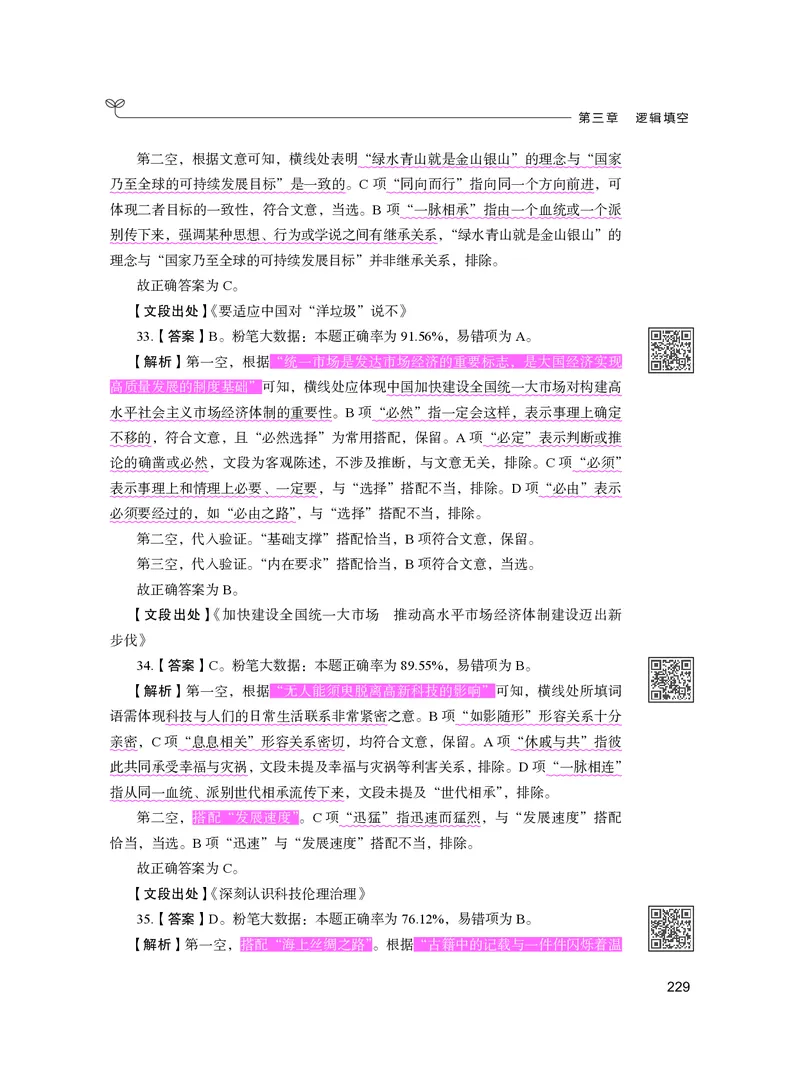 公务员考试辅导用书&middot;决战行测5000题（言语理解与表达）（下册）2025版_26吉林考备考资料包_11省考刷题包_04决战行测5000题_行测5000题2024年6月版次