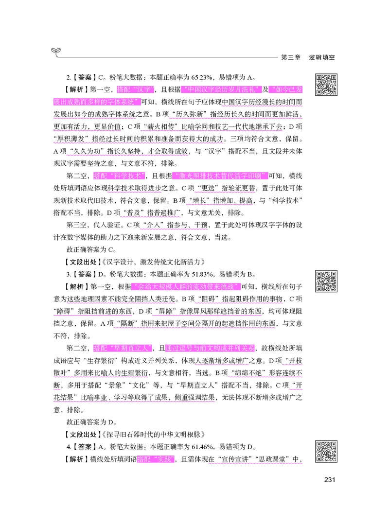 公务员考试辅导用书&middot;决战行测5000题（言语理解与表达）（下册）2025版_26吉林考备考资料包_11省考刷题包_04决战行测5000题_行测5000题2024年6月版次