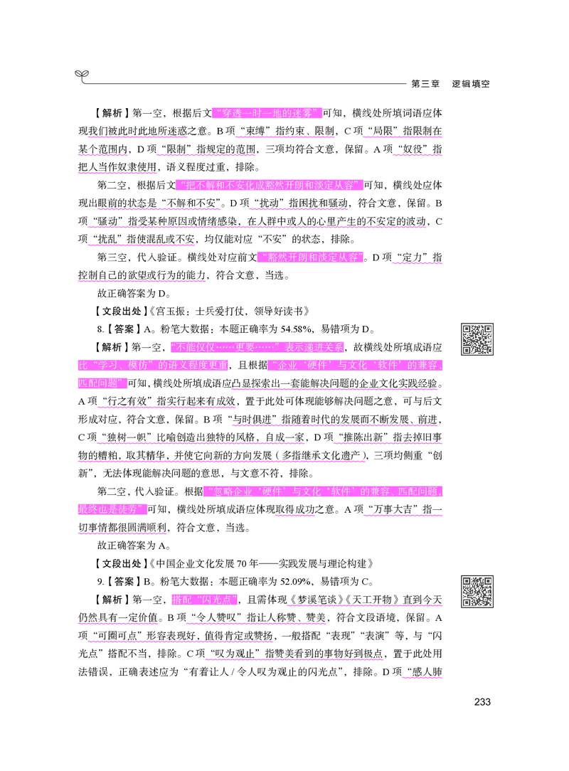公务员考试辅导用书&middot;决战行测5000题（言语理解与表达）（下册）2025版_26吉林考备考资料包_11省考刷题包_04决战行测5000题_行测5000题2024年6月版次