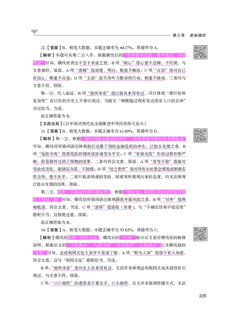 公务员考试辅导用书&middot;决战行测5000题（言语理解与表达）（下册）2025版_26吉林考备考资料包_11省考刷题包_04决战行测5000题_行测5000题2024年6月版次