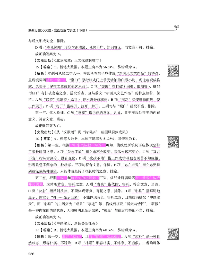 公务员考试辅导用书&middot;决战行测5000题（言语理解与表达）（下册）2025版_26吉林考备考资料包_11省考刷题包_04决战行测5000题_行测5000题2024年6月版次