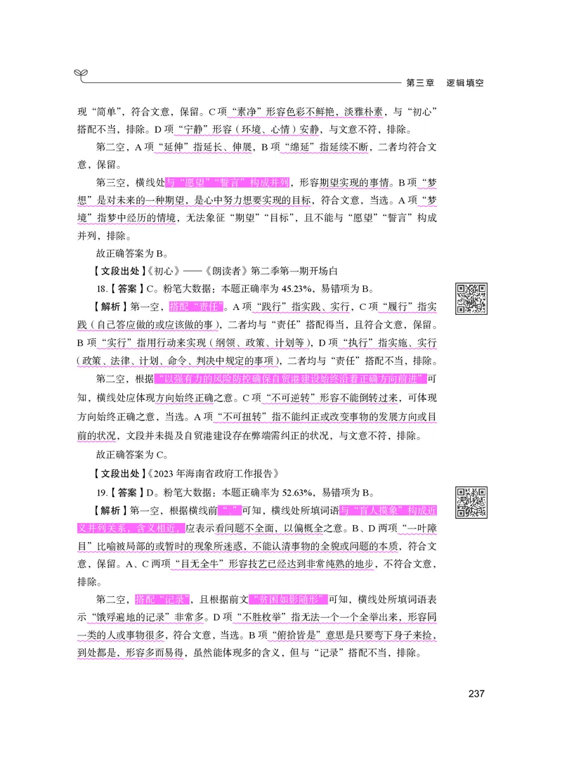 公务员考试辅导用书&middot;决战行测5000题（言语理解与表达）（下册）2025版_26吉林考备考资料包_11省考刷题包_04决战行测5000题_行测5000题2024年6月版次