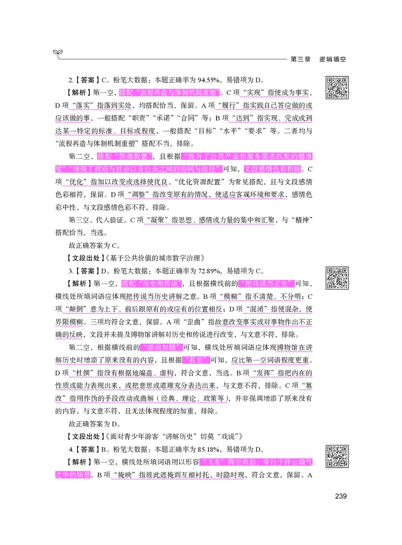 公务员考试辅导用书&middot;决战行测5000题（言语理解与表达）（下册）2025版_26吉林考备考资料包_11省考刷题包_04决战行测5000题_行测5000题2024年6月版次