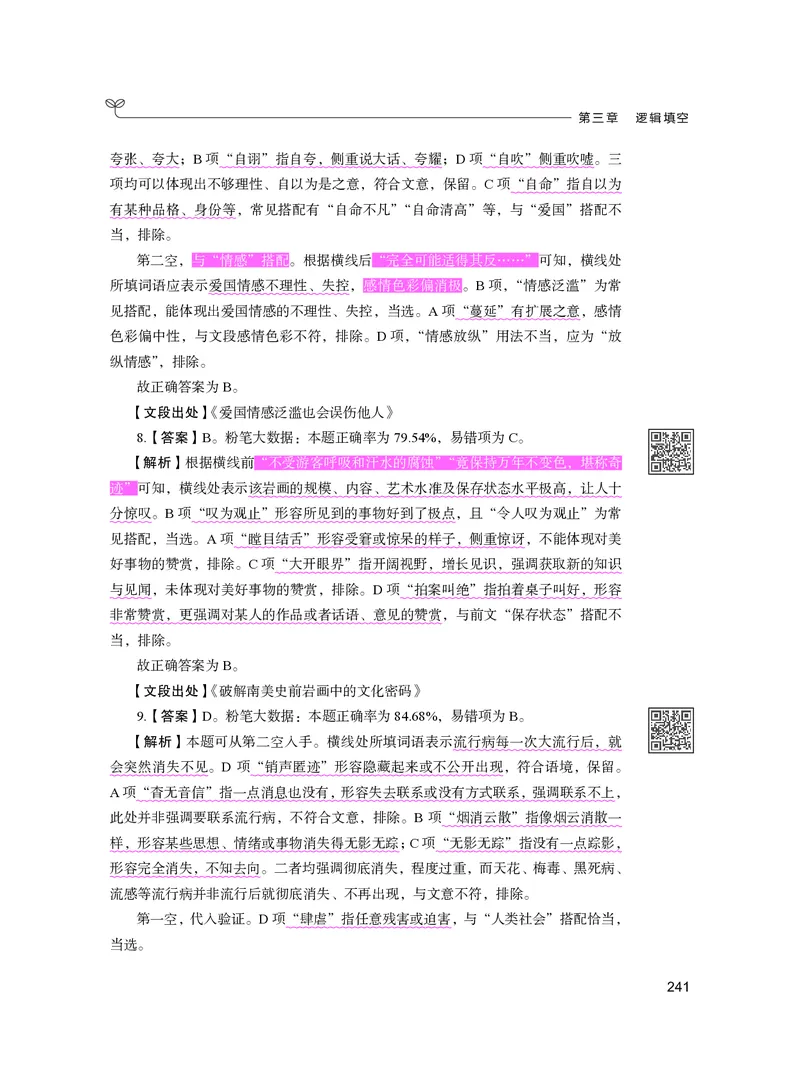 公务员考试辅导用书&middot;决战行测5000题（言语理解与表达）（下册）2025版_26吉林考备考资料包_11省考刷题包_04决战行测5000题_行测5000题2024年6月版次
