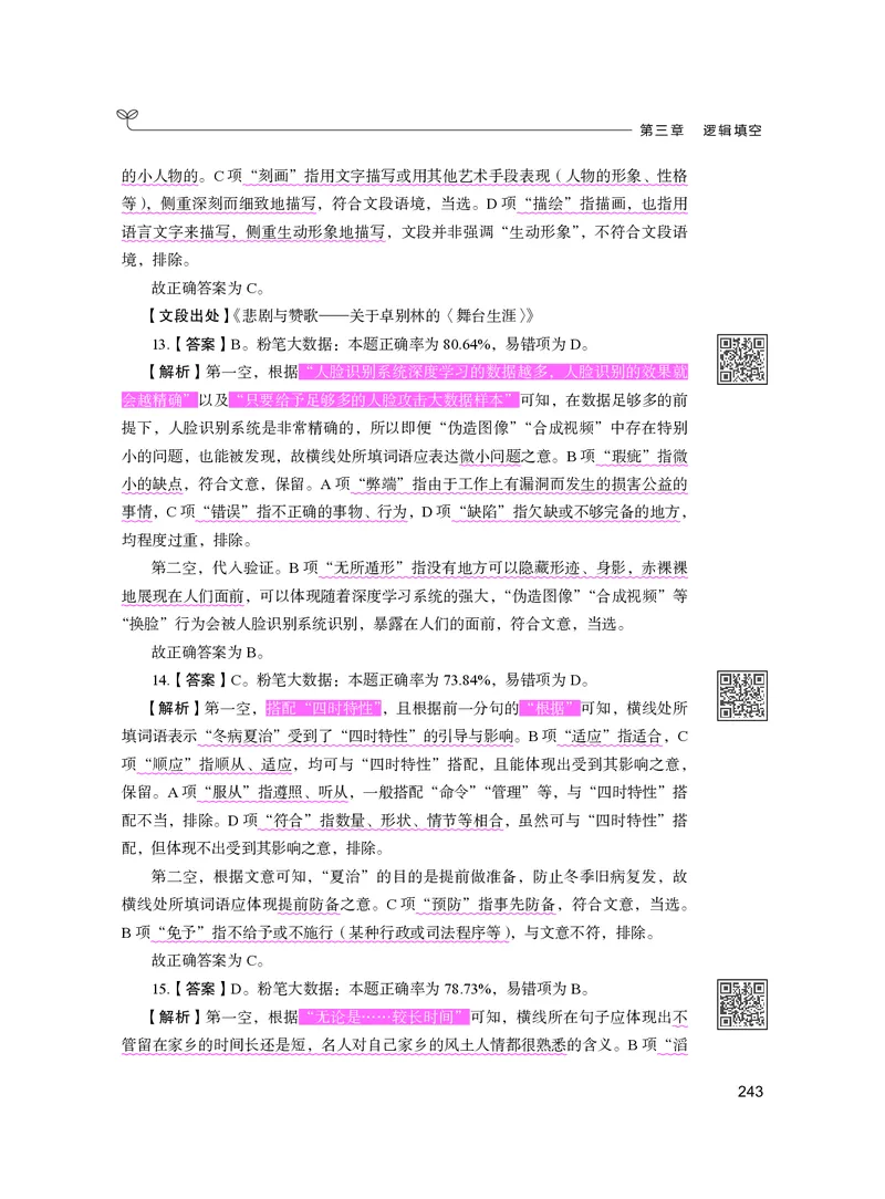 公务员考试辅导用书&middot;决战行测5000题（言语理解与表达）（下册）2025版_26吉林考备考资料包_11省考刷题包_04决战行测5000题_行测5000题2024年6月版次
