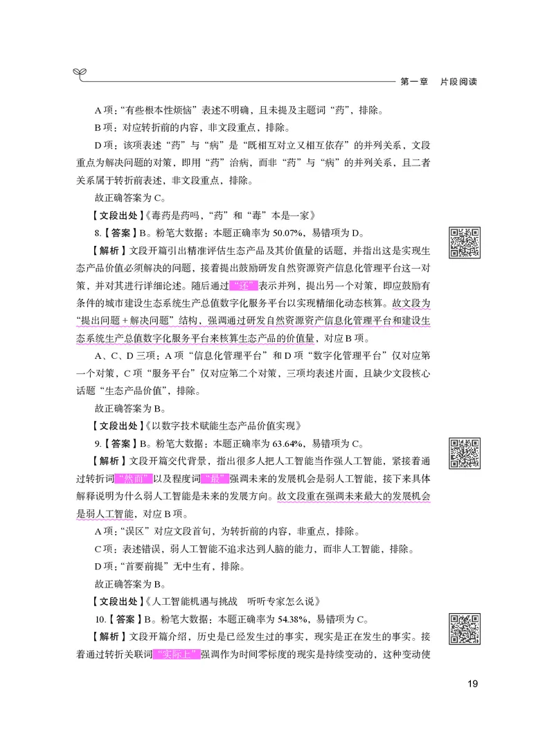 公务员考试辅导用书&middot;决战行测5000题（言语理解与表达）（下册）2025版_26吉林考备考资料包_11省考刷题包_04决战行测5000题_行测5000题2024年6月版次