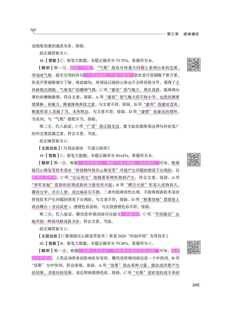 公务员考试辅导用书&middot;决战行测5000题（言语理解与表达）（下册）2025版_26吉林考备考资料包_11省考刷题包_04决战行测5000题_行测5000题2024年6月版次