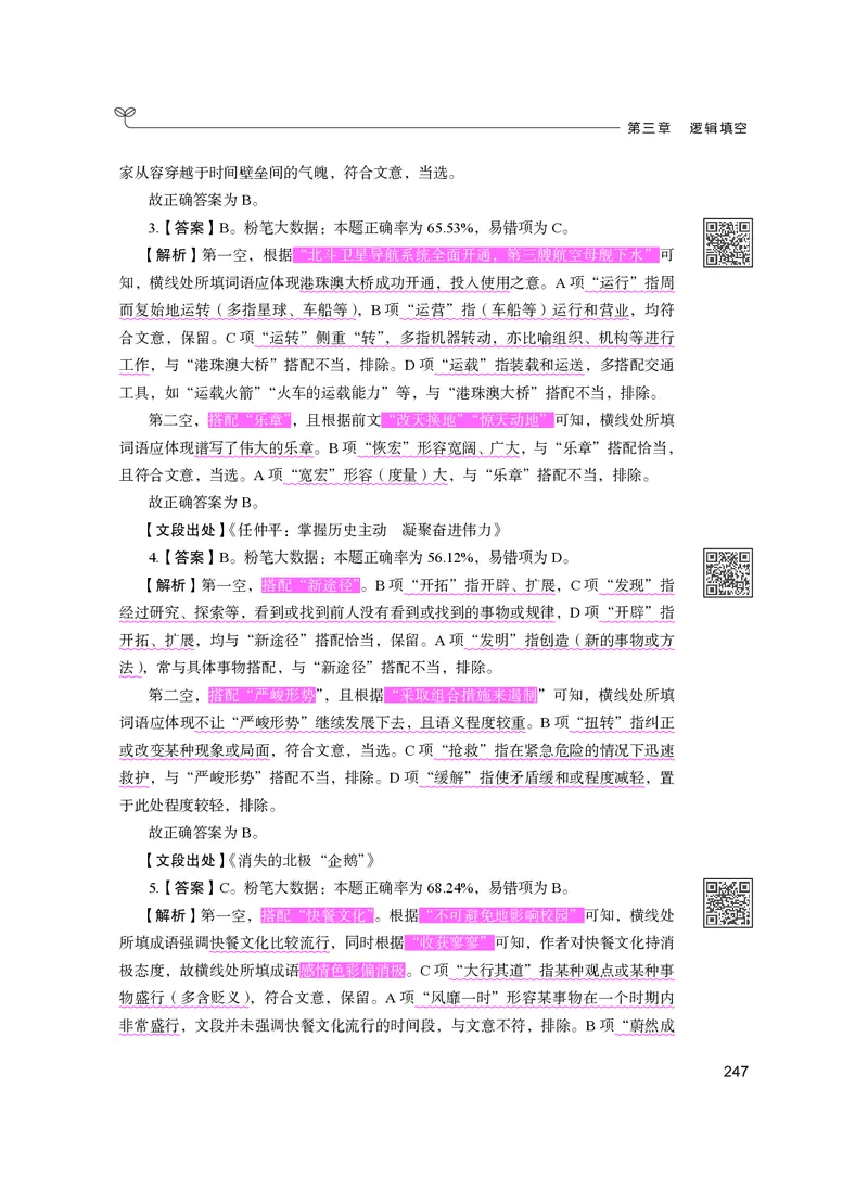 公务员考试辅导用书&middot;决战行测5000题（言语理解与表达）（下册）2025版_26吉林考备考资料包_11省考刷题包_04决战行测5000题_行测5000题2024年6月版次