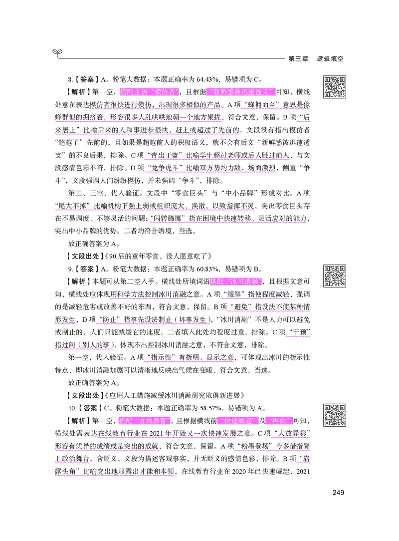 公务员考试辅导用书&middot;决战行测5000题（言语理解与表达）（下册）2025版_26吉林考备考资料包_11省考刷题包_04决战行测5000题_行测5000题2024年6月版次
