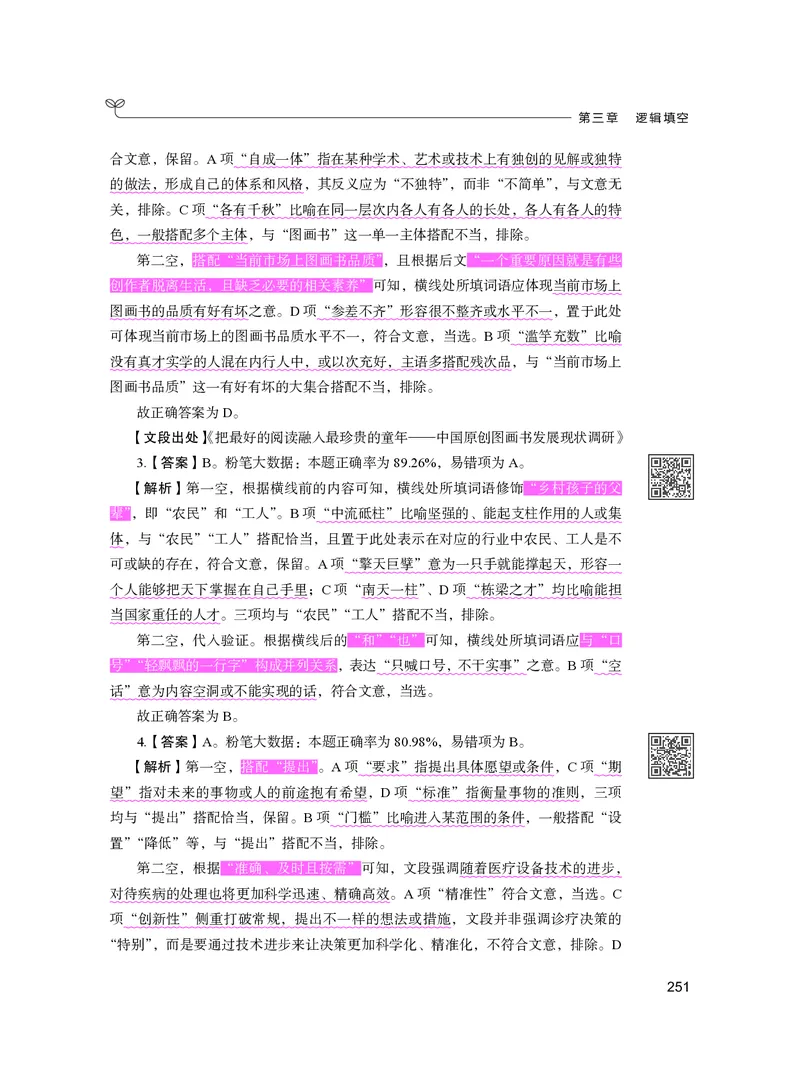 公务员考试辅导用书&middot;决战行测5000题（言语理解与表达）（下册）2025版_26吉林考备考资料包_11省考刷题包_04决战行测5000题_行测5000题2024年6月版次