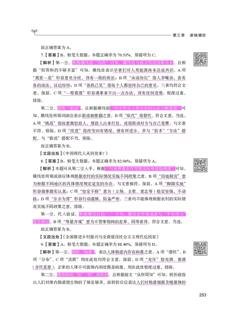 公务员考试辅导用书&middot;决战行测5000题（言语理解与表达）（下册）2025版_26吉林考备考资料包_11省考刷题包_04决战行测5000题_行测5000题2024年6月版次