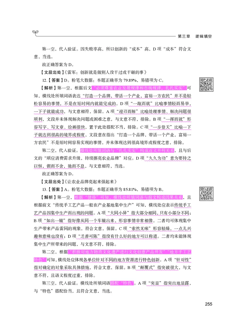 公务员考试辅导用书&middot;决战行测5000题（言语理解与表达）（下册）2025版_26吉林考备考资料包_11省考刷题包_04决战行测5000题_行测5000题2024年6月版次