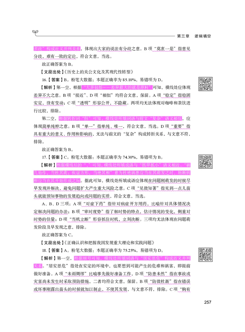 公务员考试辅导用书&middot;决战行测5000题（言语理解与表达）（下册）2025版_26吉林考备考资料包_11省考刷题包_04决战行测5000题_行测5000题2024年6月版次