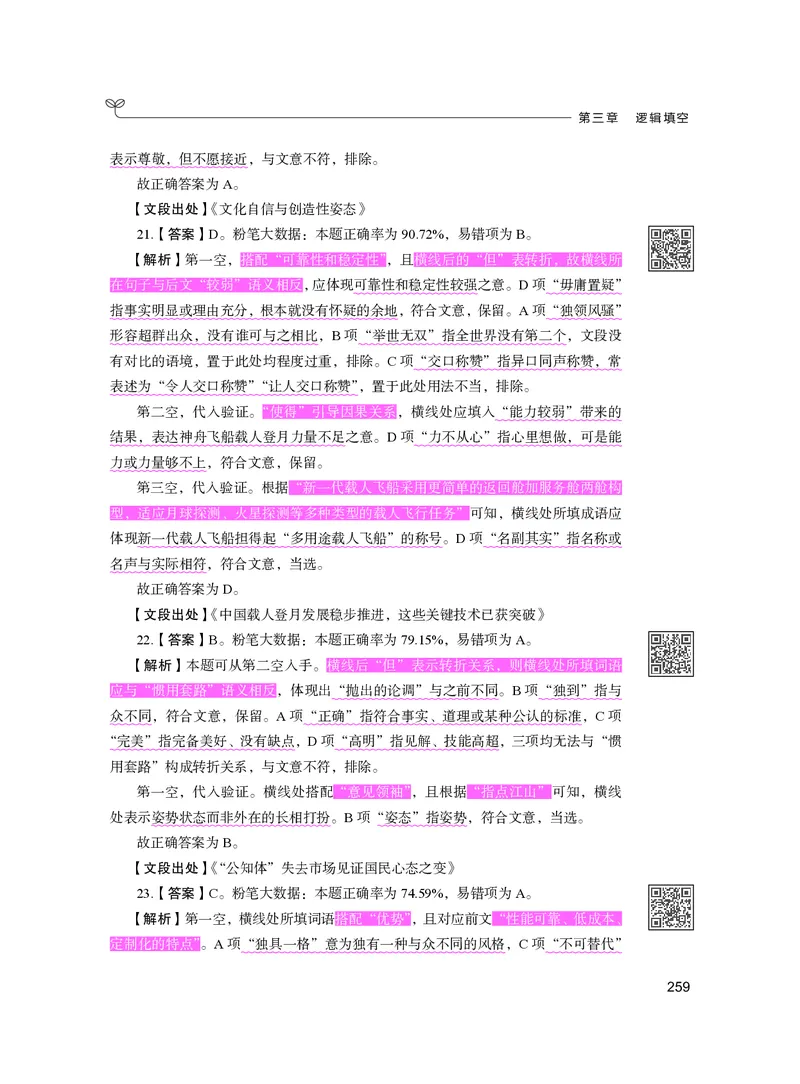 公务员考试辅导用书&middot;决战行测5000题（言语理解与表达）（下册）2025版_26吉林考备考资料包_11省考刷题包_04决战行测5000题_行测5000题2024年6月版次