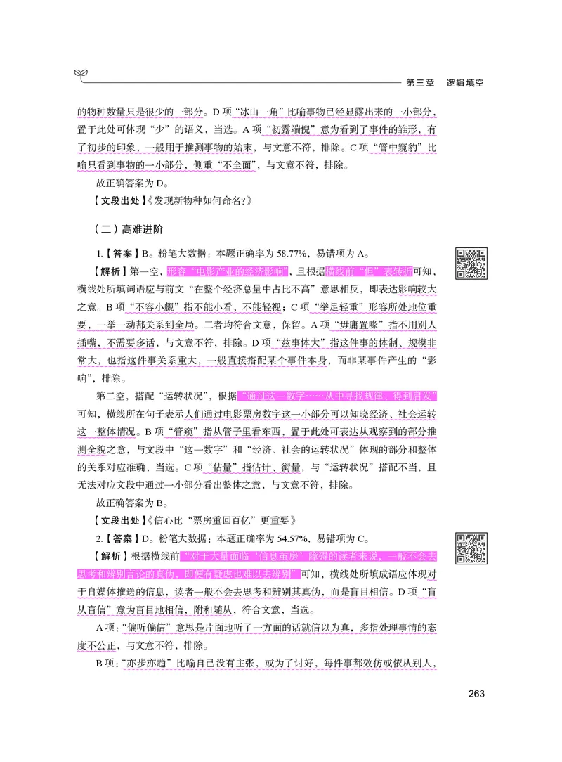 公务员考试辅导用书&middot;决战行测5000题（言语理解与表达）（下册）2025版_26吉林考备考资料包_11省考刷题包_04决战行测5000题_行测5000题2024年6月版次