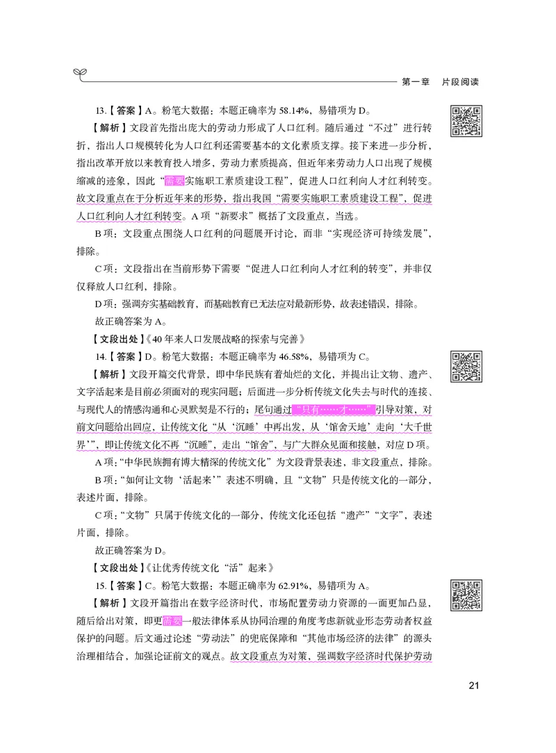 公务员考试辅导用书&middot;决战行测5000题（言语理解与表达）（下册）2025版_26吉林考备考资料包_11省考刷题包_04决战行测5000题_行测5000题2024年6月版次