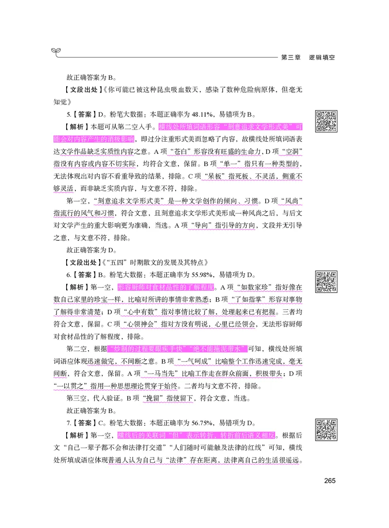 公务员考试辅导用书&middot;决战行测5000题（言语理解与表达）（下册）2025版_26吉林考备考资料包_11省考刷题包_04决战行测5000题_行测5000题2024年6月版次