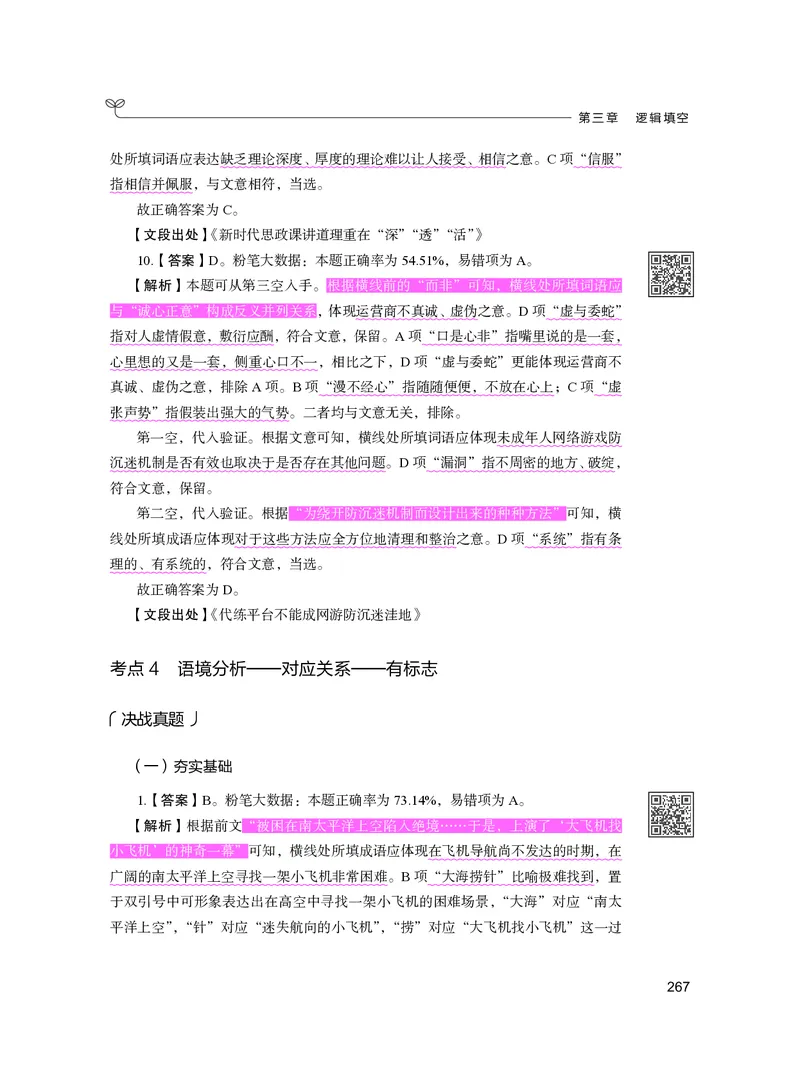 公务员考试辅导用书&middot;决战行测5000题（言语理解与表达）（下册）2025版_26吉林考备考资料包_11省考刷题包_04决战行测5000题_行测5000题2024年6月版次
