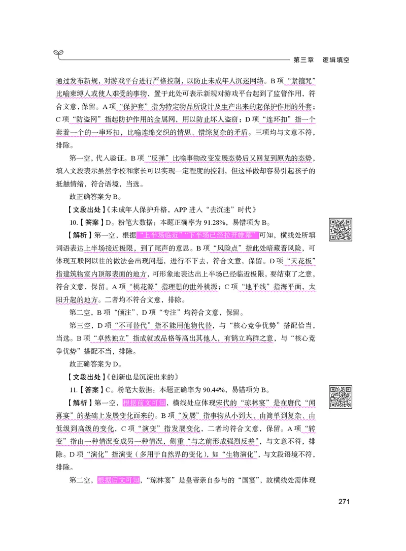 公务员考试辅导用书&middot;决战行测5000题（言语理解与表达）（下册）2025版_26吉林考备考资料包_11省考刷题包_04决战行测5000题_行测5000题2024年6月版次
