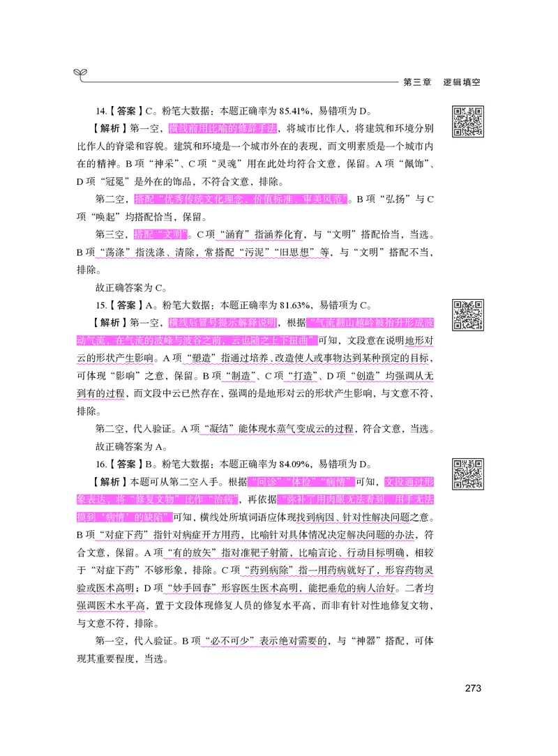 公务员考试辅导用书&middot;决战行测5000题（言语理解与表达）（下册）2025版_26吉林考备考资料包_11省考刷题包_04决战行测5000题_行测5000题2024年6月版次