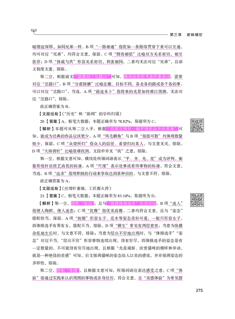 公务员考试辅导用书&middot;决战行测5000题（言语理解与表达）（下册）2025版_26吉林考备考资料包_11省考刷题包_04决战行测5000题_行测5000题2024年6月版次