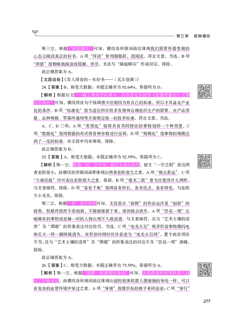 公务员考试辅导用书&middot;决战行测5000题（言语理解与表达）（下册）2025版_26吉林考备考资料包_11省考刷题包_04决战行测5000题_行测5000题2024年6月版次