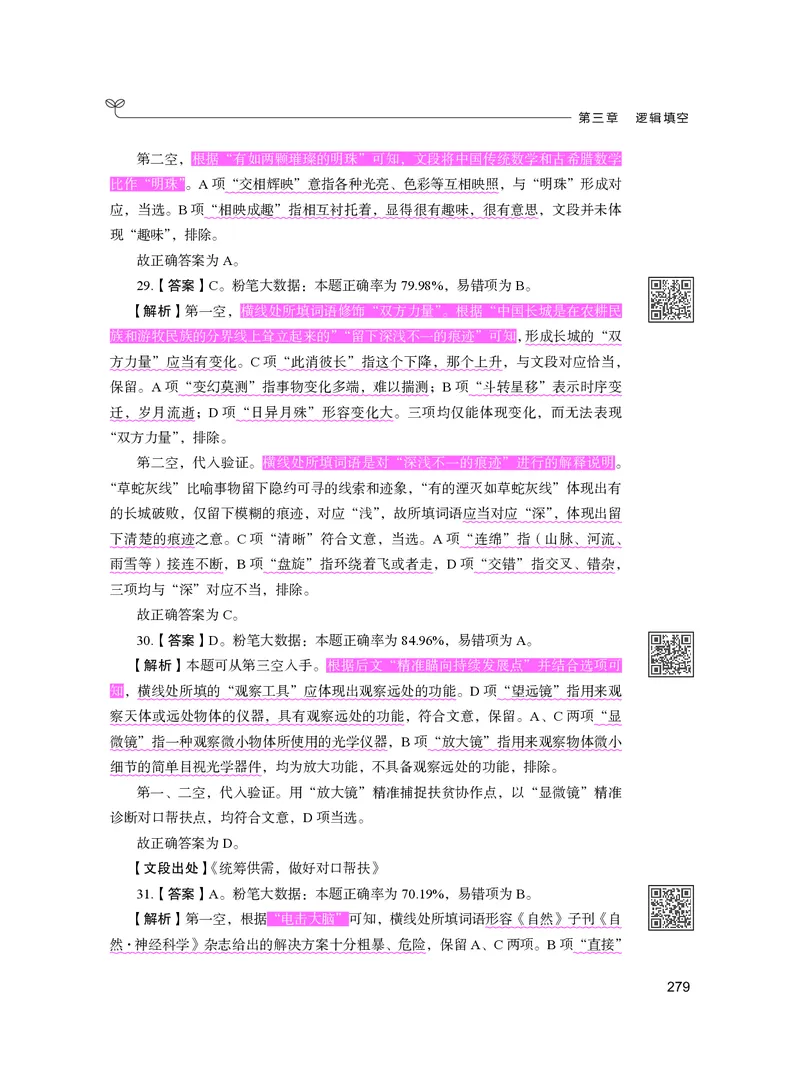 公务员考试辅导用书&middot;决战行测5000题（言语理解与表达）（下册）2025版_26吉林考备考资料包_11省考刷题包_04决战行测5000题_行测5000题2024年6月版次