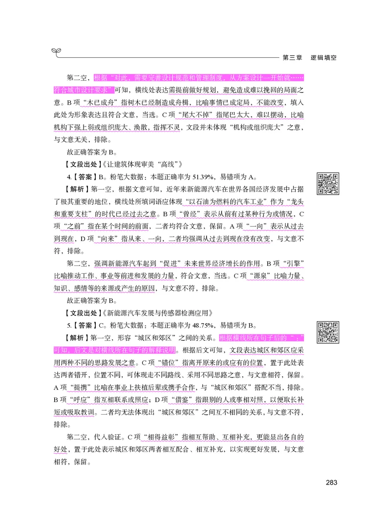公务员考试辅导用书&middot;决战行测5000题（言语理解与表达）（下册）2025版_26吉林考备考资料包_11省考刷题包_04决战行测5000题_行测5000题2024年6月版次