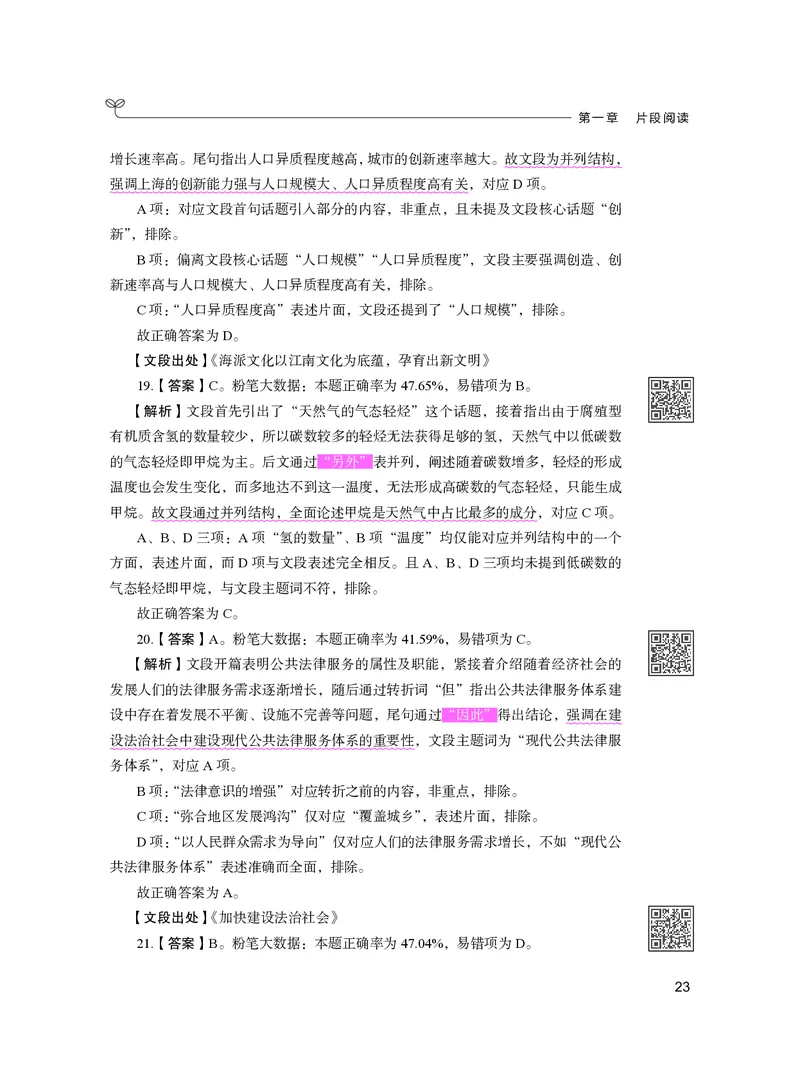 公务员考试辅导用书&middot;决战行测5000题（言语理解与表达）（下册）2025版_26吉林考备考资料包_11省考刷题包_04决战行测5000题_行测5000题2024年6月版次