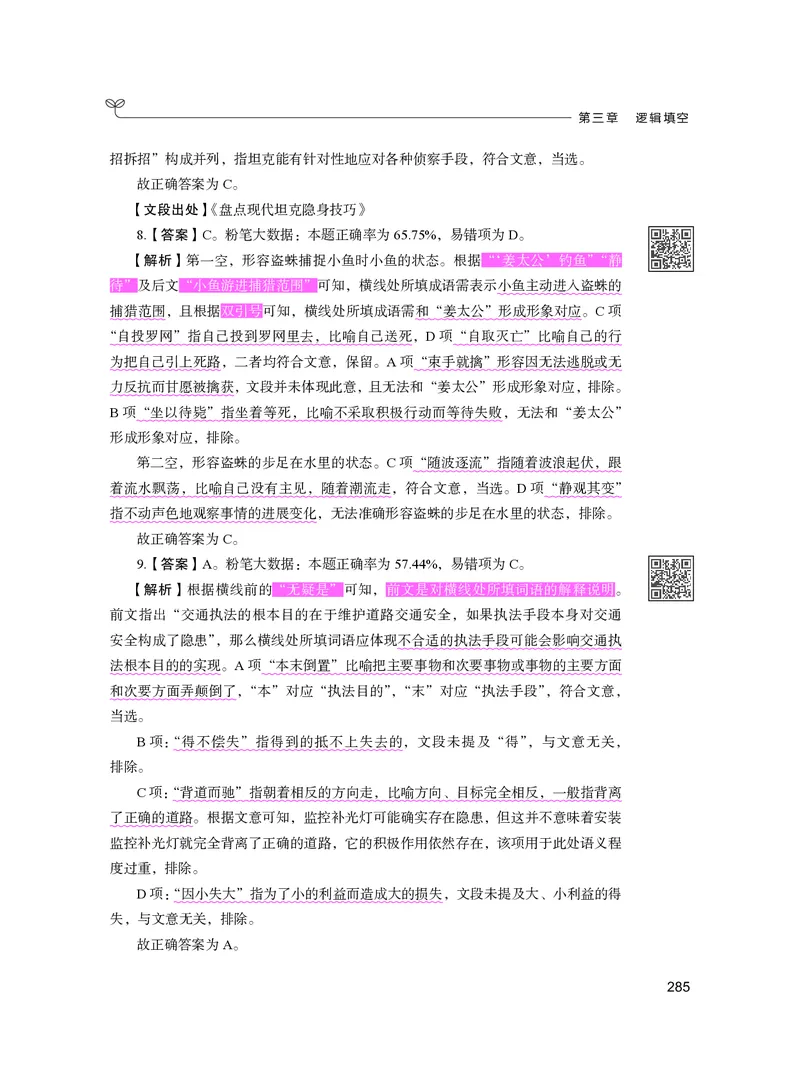 公务员考试辅导用书&middot;决战行测5000题（言语理解与表达）（下册）2025版_26吉林考备考资料包_11省考刷题包_04决战行测5000题_行测5000题2024年6月版次