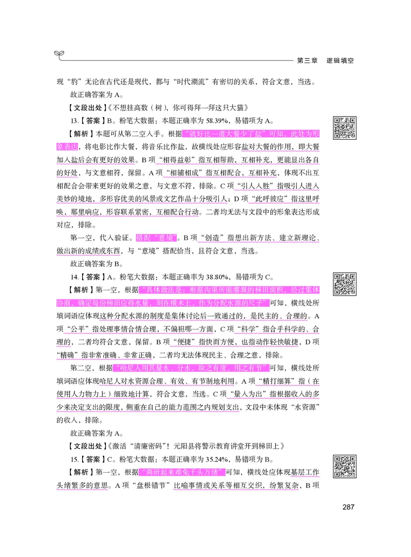 公务员考试辅导用书&middot;决战行测5000题（言语理解与表达）（下册）2025版_26吉林考备考资料包_11省考刷题包_04决战行测5000题_行测5000题2024年6月版次