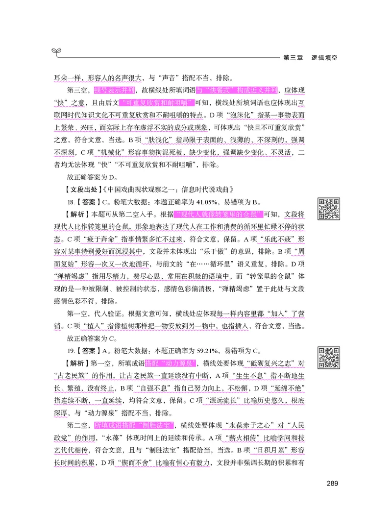 公务员考试辅导用书&middot;决战行测5000题（言语理解与表达）（下册）2025版_26吉林考备考资料包_11省考刷题包_04决战行测5000题_行测5000题2024年6月版次