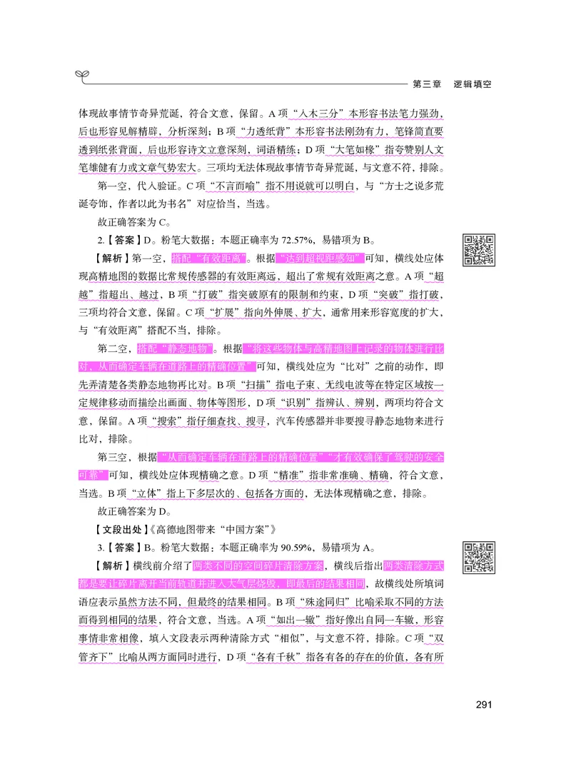 公务员考试辅导用书&middot;决战行测5000题（言语理解与表达）（下册）2025版_26吉林考备考资料包_11省考刷题包_04决战行测5000题_行测5000题2024年6月版次