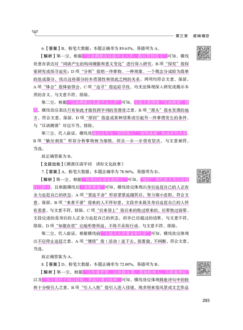公务员考试辅导用书&middot;决战行测5000题（言语理解与表达）（下册）2025版_26吉林考备考资料包_11省考刷题包_04决战行测5000题_行测5000题2024年6月版次