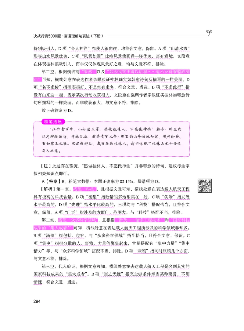 公务员考试辅导用书&middot;决战行测5000题（言语理解与表达）（下册）2025版_26吉林考备考资料包_11省考刷题包_04决战行测5000题_行测5000题2024年6月版次