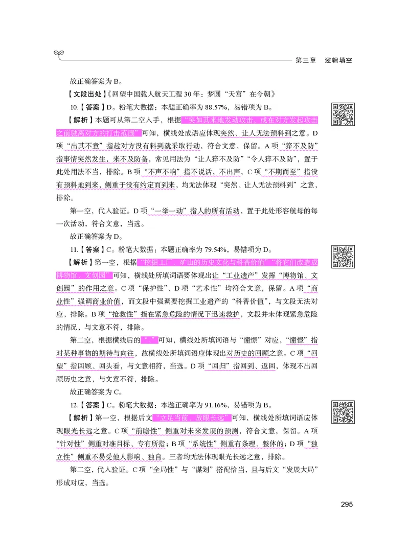 公务员考试辅导用书&middot;决战行测5000题（言语理解与表达）（下册）2025版_26吉林考备考资料包_11省考刷题包_04决战行测5000题_行测5000题2024年6月版次