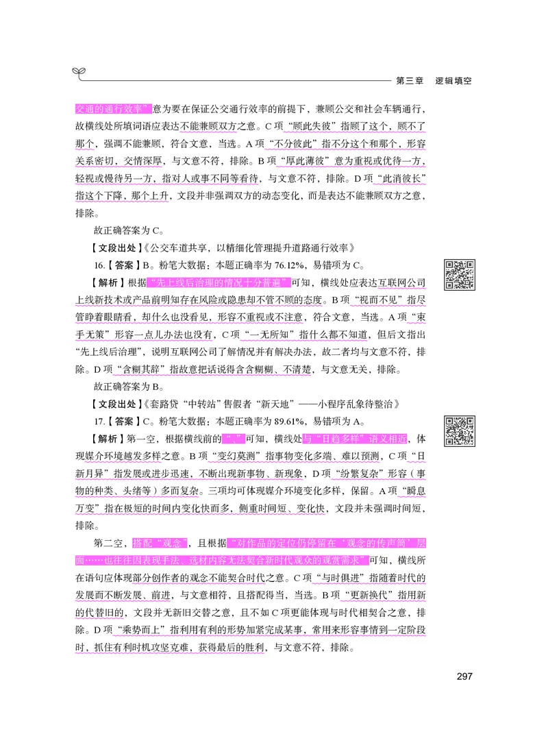 公务员考试辅导用书&middot;决战行测5000题（言语理解与表达）（下册）2025版_26吉林考备考资料包_11省考刷题包_04决战行测5000题_行测5000题2024年6月版次