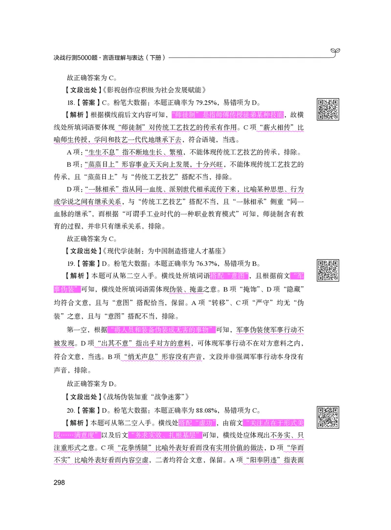 公务员考试辅导用书&middot;决战行测5000题（言语理解与表达）（下册）2025版_26吉林考备考资料包_11省考刷题包_04决战行测5000题_行测5000题2024年6月版次