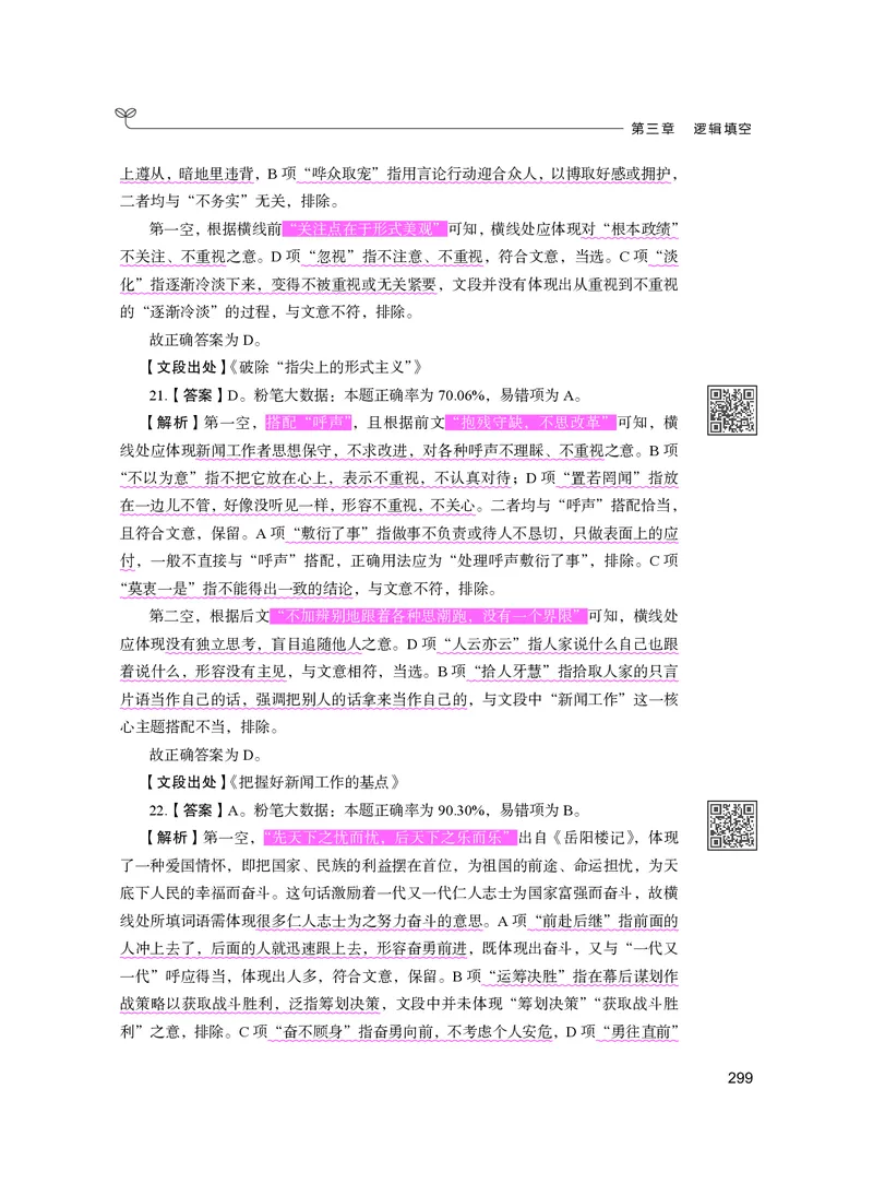 公务员考试辅导用书&middot;决战行测5000题（言语理解与表达）（下册）2025版_26吉林考备考资料包_11省考刷题包_04决战行测5000题_行测5000题2024年6月版次