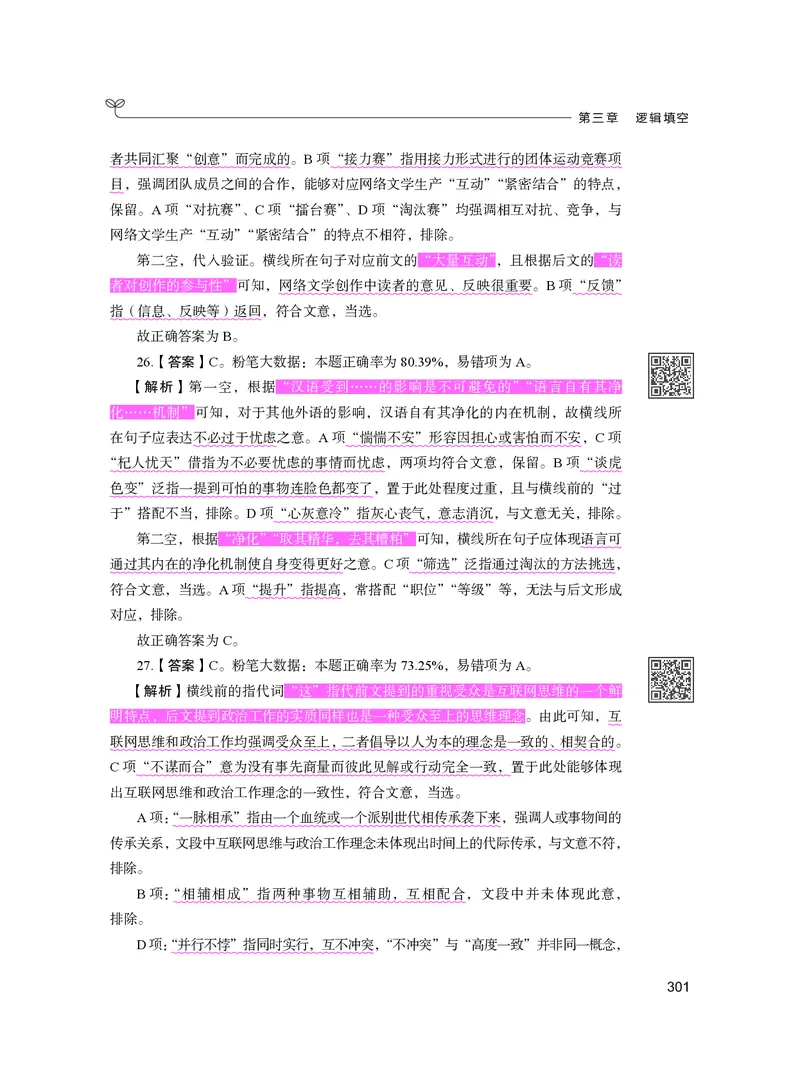 公务员考试辅导用书&middot;决战行测5000题（言语理解与表达）（下册）2025版_26吉林考备考资料包_11省考刷题包_04决战行测5000题_行测5000题2024年6月版次